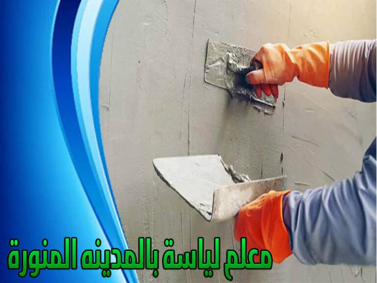 معلم لياسة بالمدينه المنورة