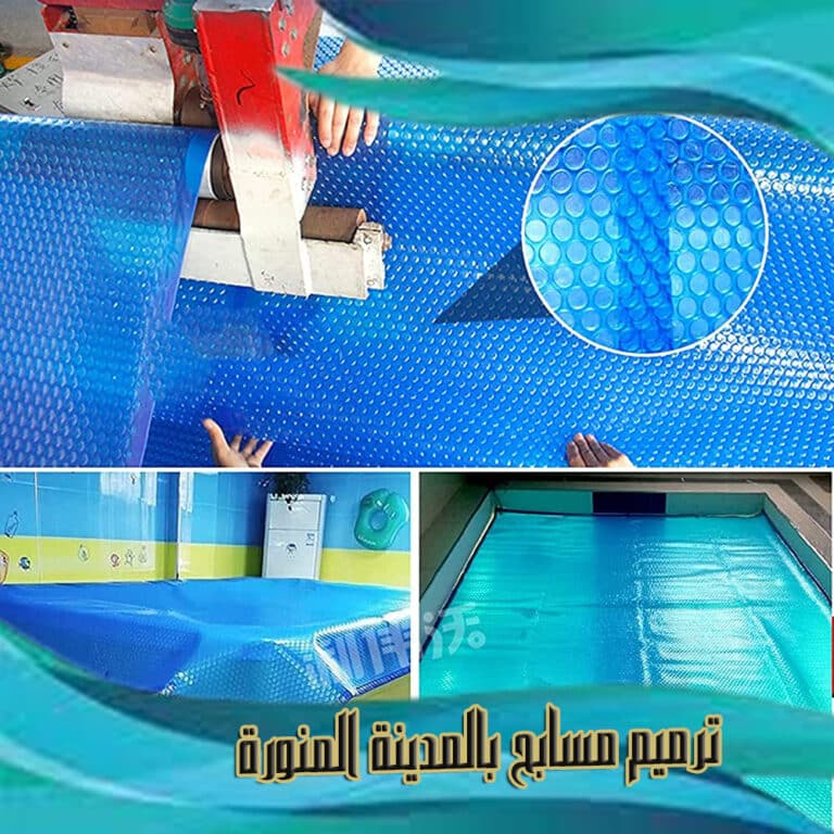 ترميم مسابح بالمدينة المنورة
