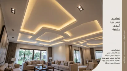 معلم جبس بورد بالمدينة المنورة 0559598613 ارقى التصميمات