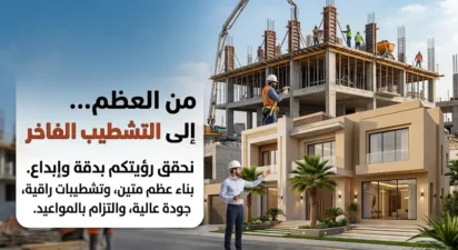 شركة مقاولات في المنورة 0559598613 عظم وتشطيب وديكور